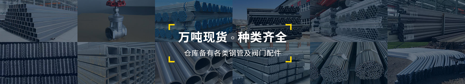 萬噸現(xiàn)貨，種類齊全